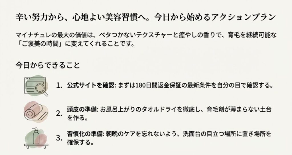 公式サイトの条件確認、タオルドライの徹底、置き場所の確保を提案するアクションプランのスライド