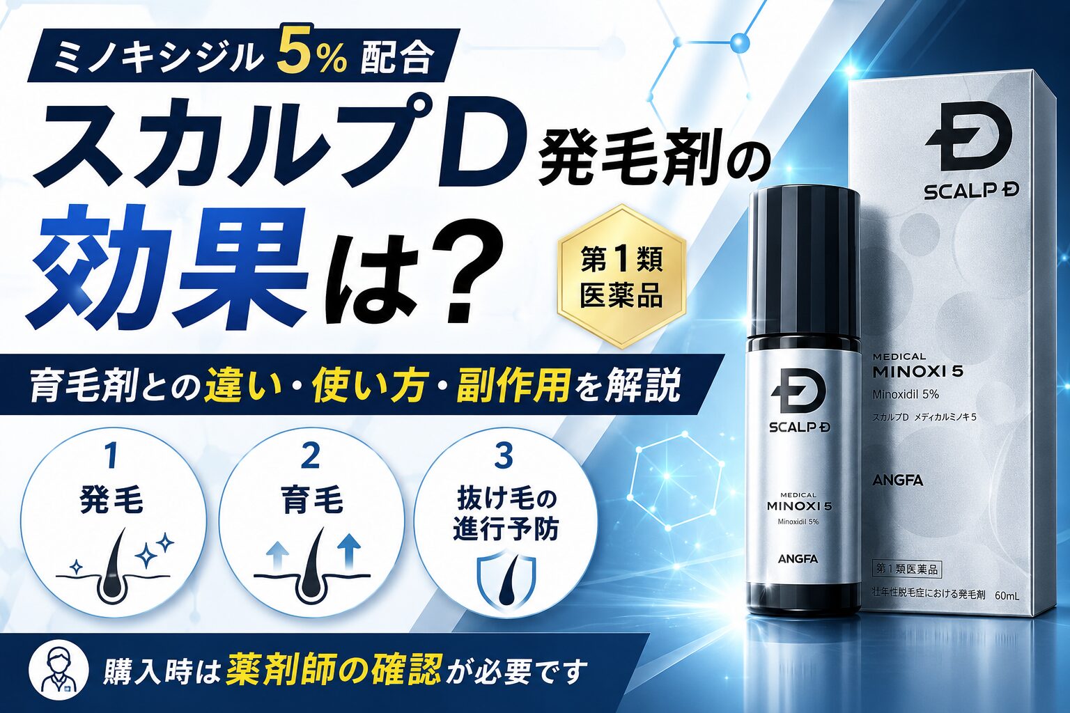 スカルプDの発毛剤は本当に髪が生える