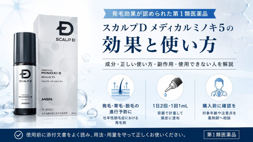 スカルプD メディカルミノキ5