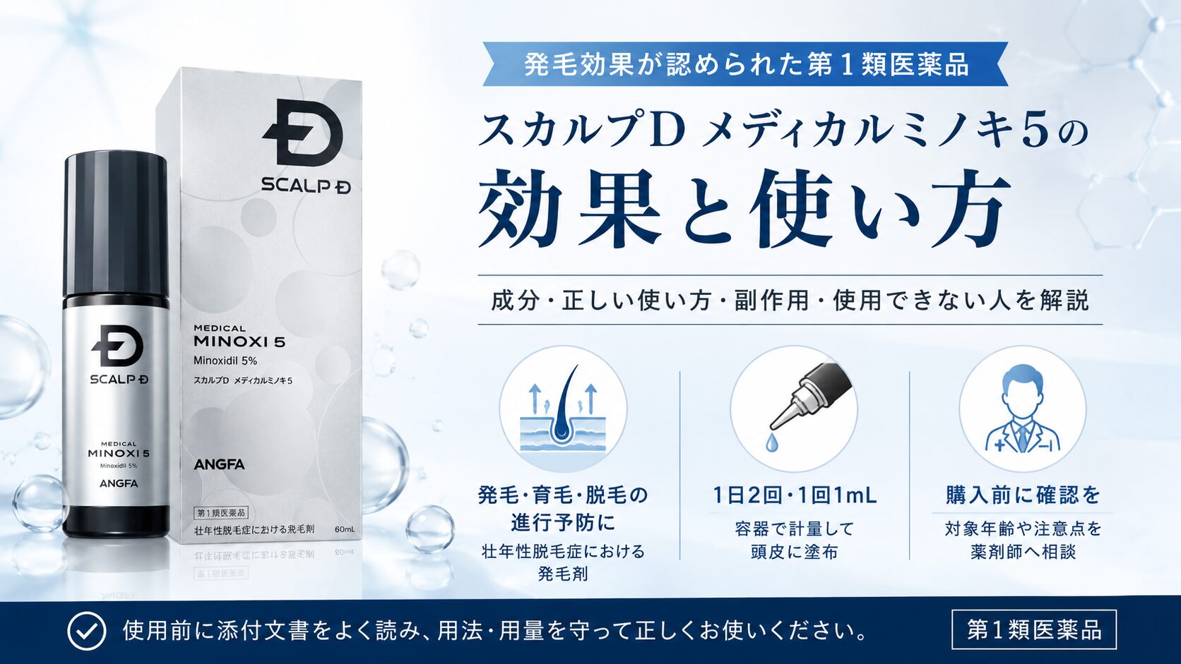 スカルプD メディカルミノキ5