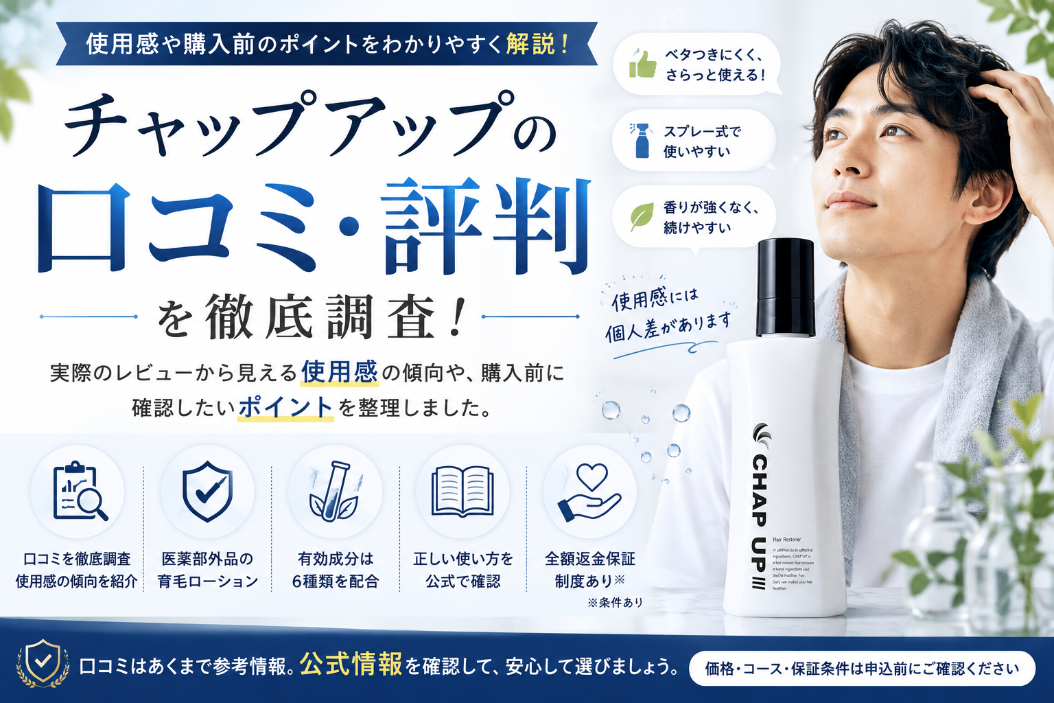 チャップアップの口コミ・評判