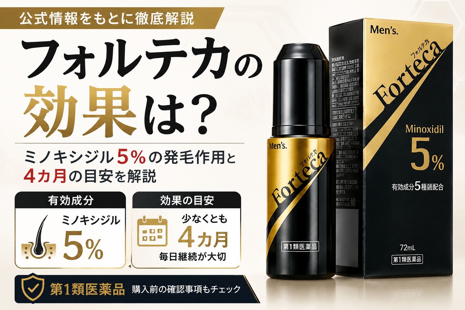 フォルテカの効果は本当に期待できる