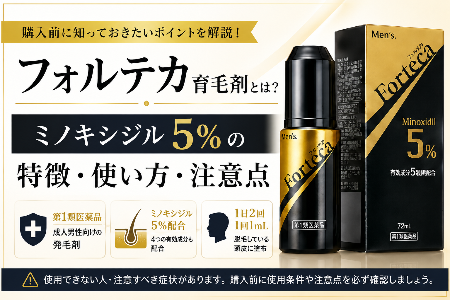 フォルテカ育毛剤はどんな発毛剤