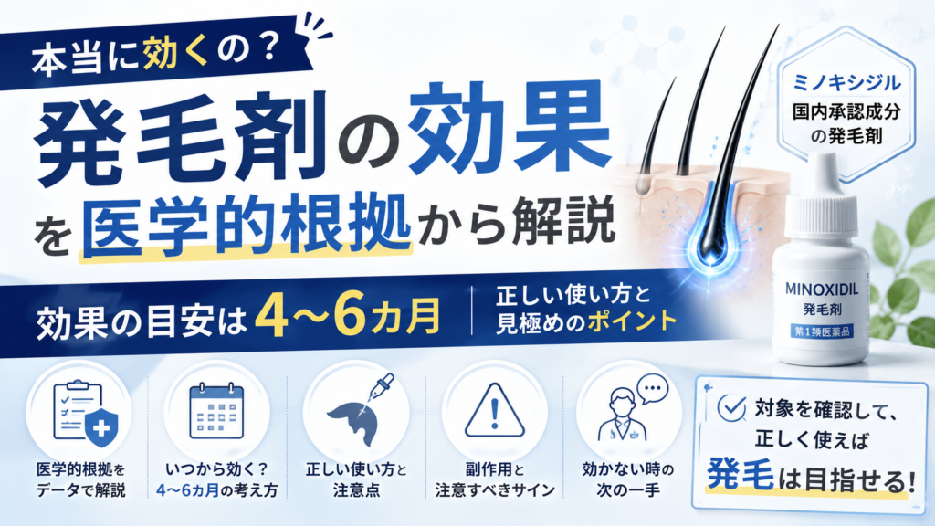 発毛剤は本当に効果ある？