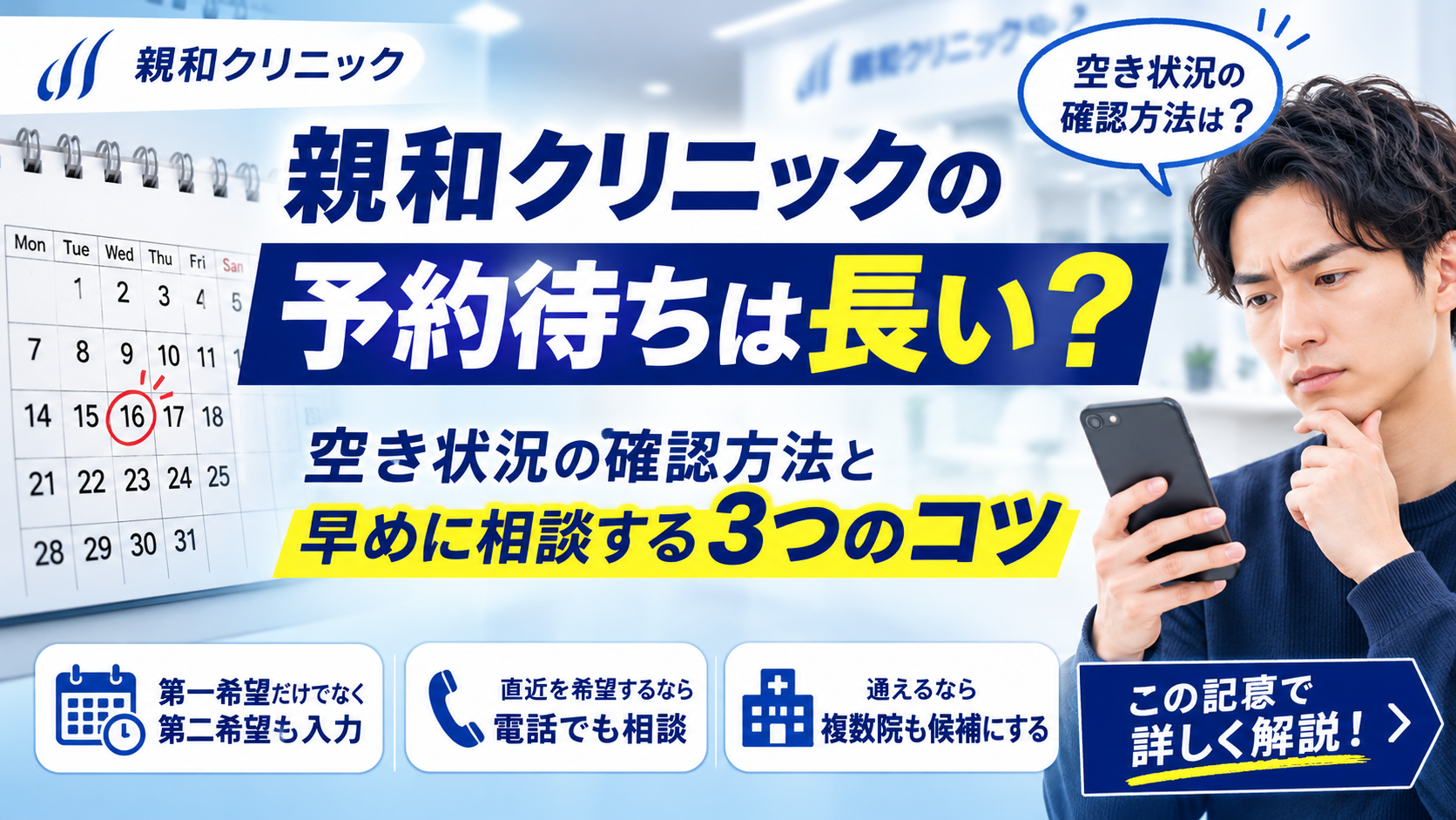 親和クリニックの予約待ちは長い？